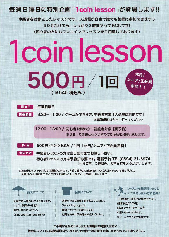 毎週日曜日に特別企画「１coin lesson」が登場！！