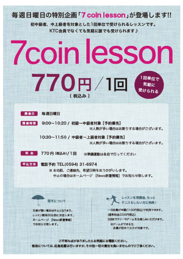 「1coin lesson」価格改定のお知らせ