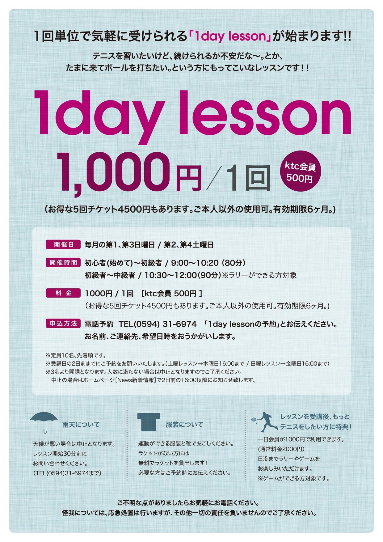 初心者、初中級者のための「1 day lesson」始まります！！
