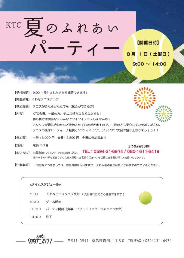 イベント「夏のふれあいパーティー」開催！！